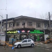 شیرینی سرای شکوه