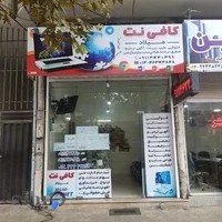 کافی نت میلاد