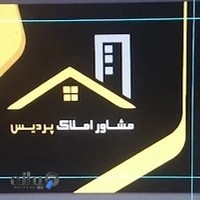 مشاور املاک پردیس