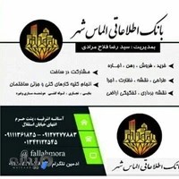 املاک الماس شهر