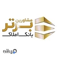 بانک املاک مشاورین برتر