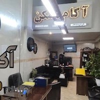 املاک اکام مسکن