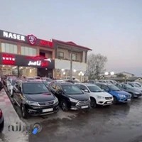 نمایشگاه اتومبیل ناصر