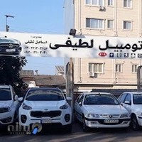 اتوگالری لطیفی