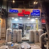 لوله اتصالات هانی رمضانی