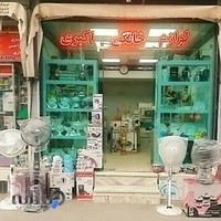 لوازم خانگی اکبری