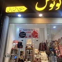 صنایع دستی لوتوس