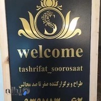 تشریفات سوروسات