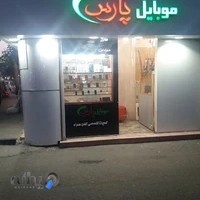 موبایل پارس