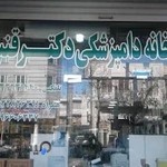 داروخانه دامپزشکی دکتر قنبرنژاد
