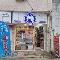 تعمیرات لوازم خانگی پارس میرطالبی