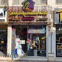 پت شاپ کیوت