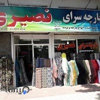 پارچه سرای نصیری