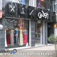 پارچه يزدانی