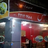 غذای خانگی اطلس