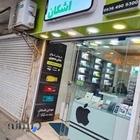 موبایل اشکان