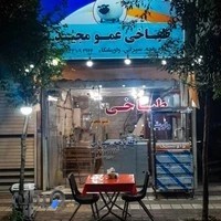 طباخی عمو مجید