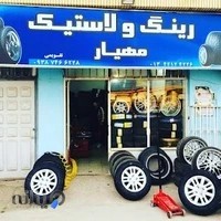 رینگ ولاستیک مهیار