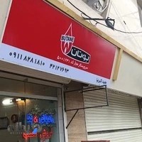 نمایندگی بوتان.کد 5001231