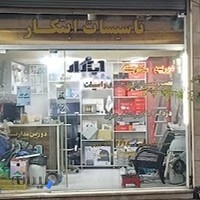 مجموعه حفاظتی ابتکار