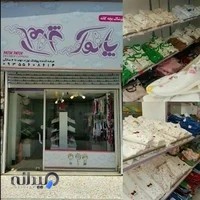 فروشگاه لباس کودک پاتوک پاتوک