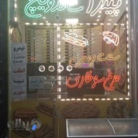 پیتزا رادوین