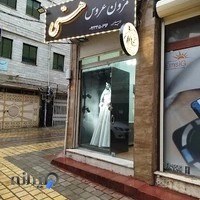 مزون عروس هستی