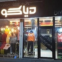 بوتیک دیاکو