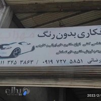 صافکاری مهراب