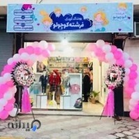 پوشاک فرشته کوچولو و شهر کودکان