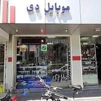 موبایل دی(mobail dey)