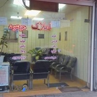 املاک موعود