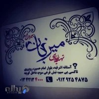 تهیه غذا میزبان