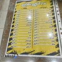 کبابی بهمنی آستانه