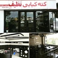 کته کبابی نظیف