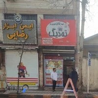 تهیه غذای بیرون بر ته دیگ