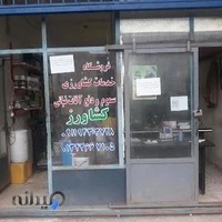 فروشگاه خدمات کشاورزی و سموم دفع افات نباتی کشاورز