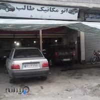 اتو مکانیکی طالب