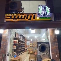Arashid nuts store