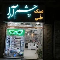 عینک طبی چشم آرا