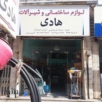 لوله و اتصالات هادی