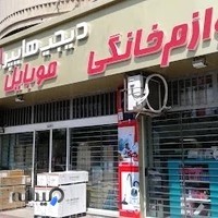 دیجی هایپر ارم