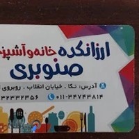 ارزانکده خانه و آشپزخانه صنوبری