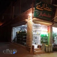 عطاری حسینی