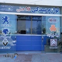 لوازم یدکی خودرو فلاحتی