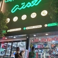 ابزاریراق نعمتی