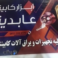 یراق کابینت عابدینی