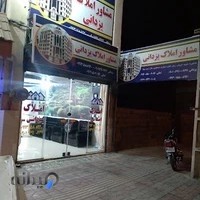 املاک یزدانی