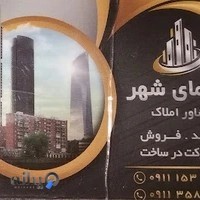 املاک سیمای شهر