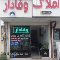 املاک وفادار